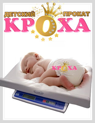 Детские электронные весы для новорожденных В1-15-"Саша"