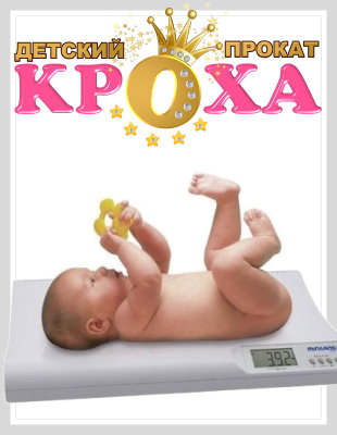 Электронные весы для новорожденного Maman.